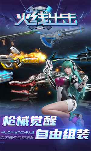 火线出击图1