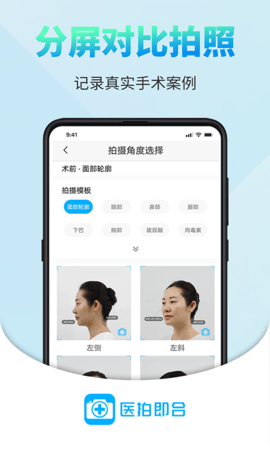 医拍即合(1)