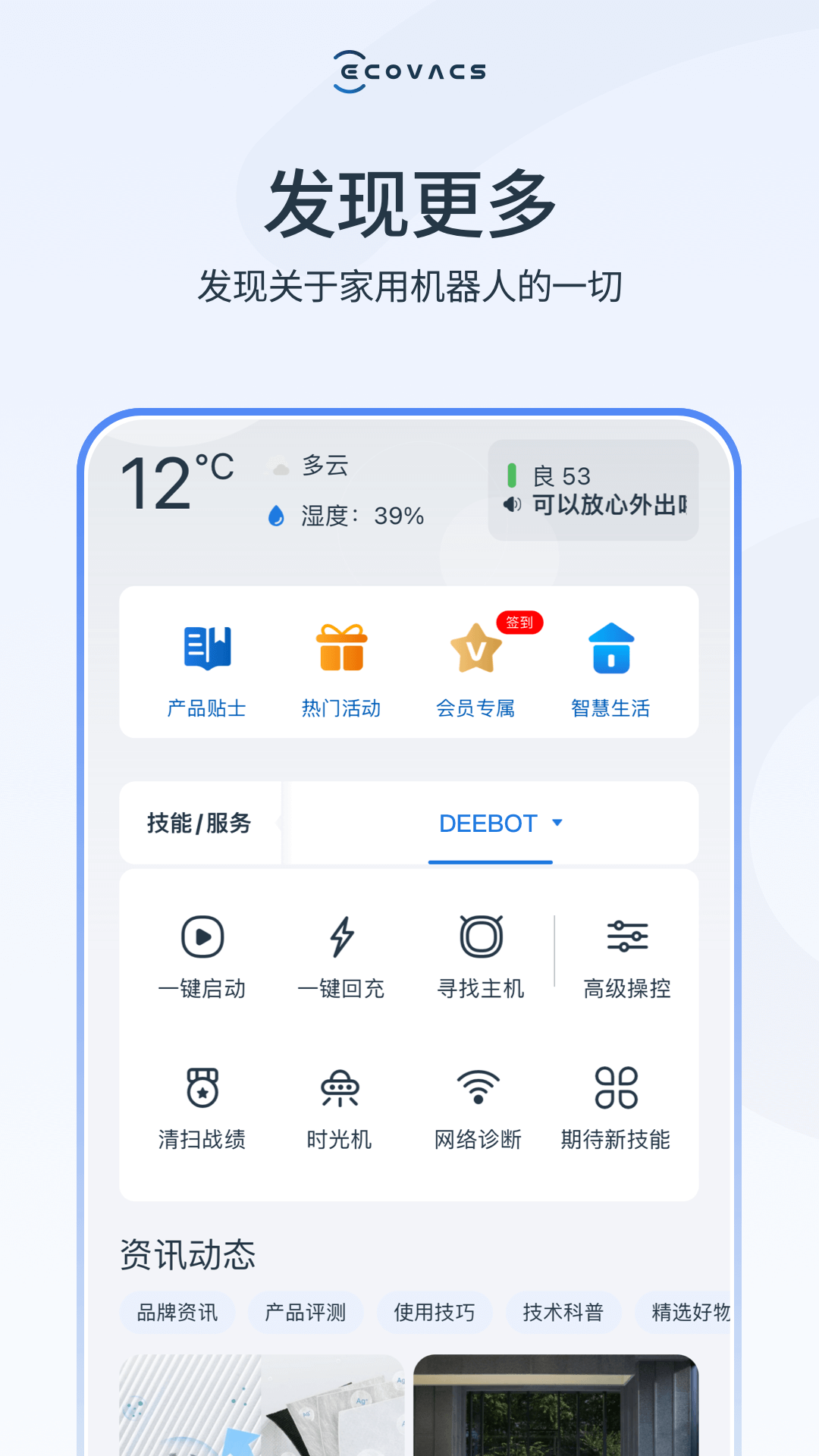 ECOVACS HOME正版图3
