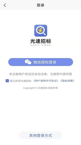 光速招标