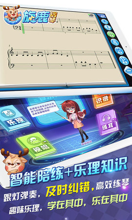 旋鹿钢琴免费版图2