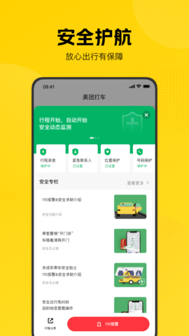 美团打车手机正版图2