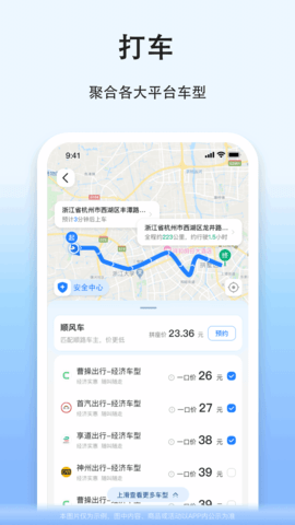 拼车图3