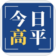 今日高平