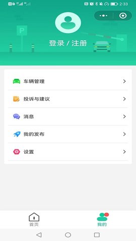 青岛停车图2
