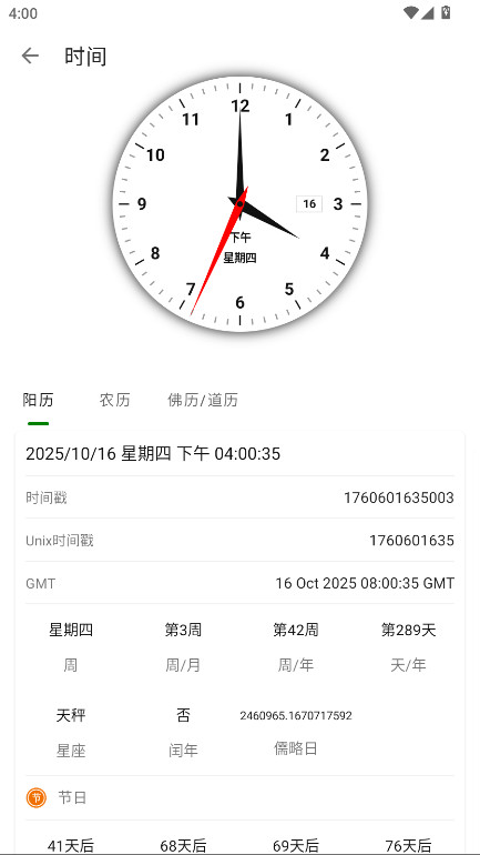 即刻工具安卓免费版图3