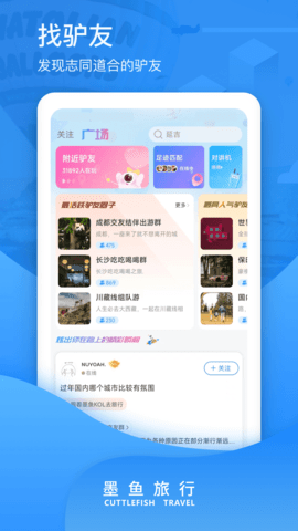 墨鱼旅行直装版图2