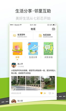 七彩芯业主端图4