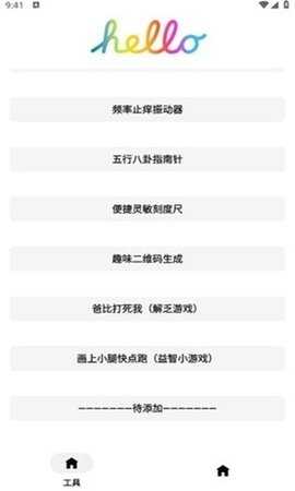 企鹅助手直装版图3