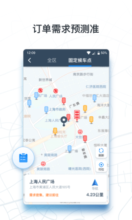 申程出行司机图4
