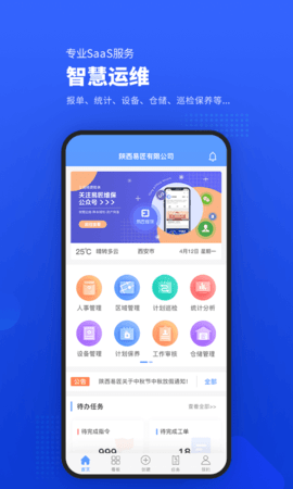 易匠维保(1)