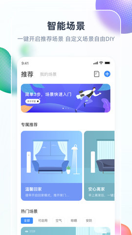 智汇家手机正版图2