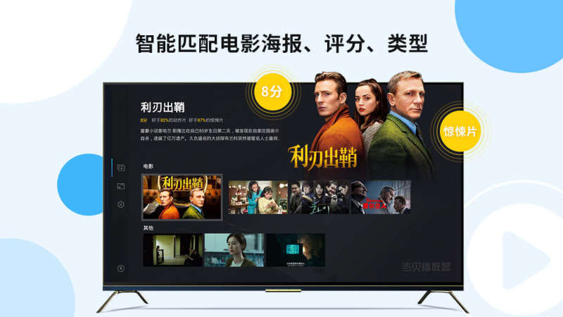 当贝播放器正版图4