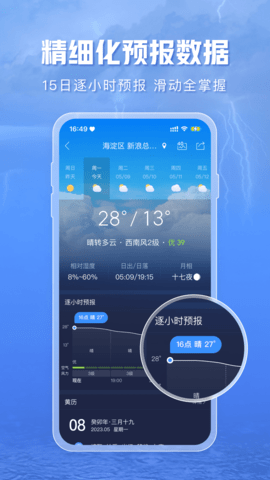 天气通(4)