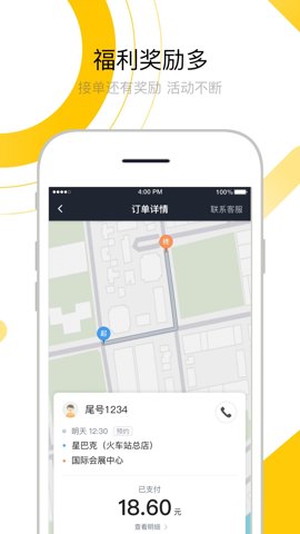 妥妥e行司机端正版图1