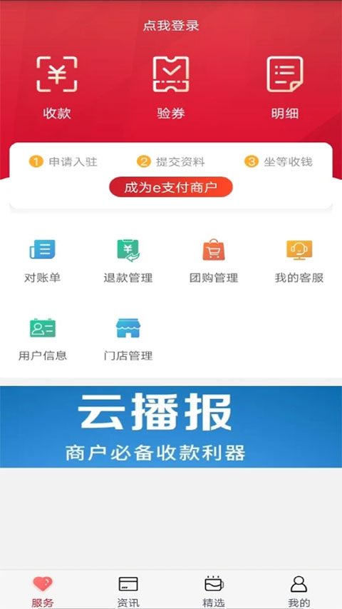 工银商户之家图1