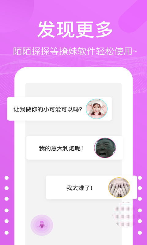 语音包变声器图5