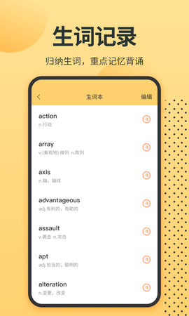 英语单词君图3