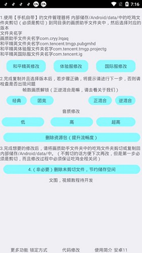 野樱画质助手(4)