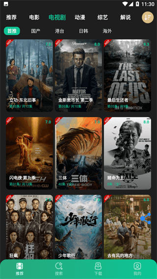 荐片免费图3