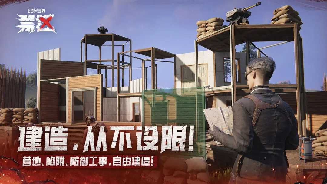 七日世界正版图1