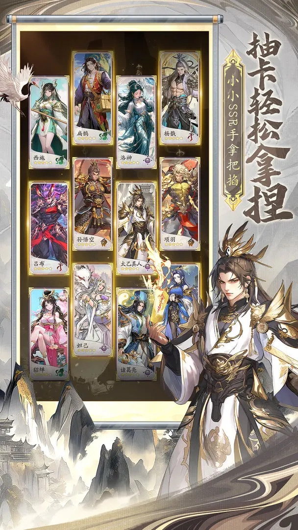 春秋玄奇手游免费版