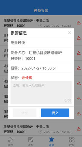 厂务监控安卓免费版图3