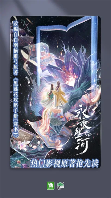 晋江小说阅读安卓直装版(5)