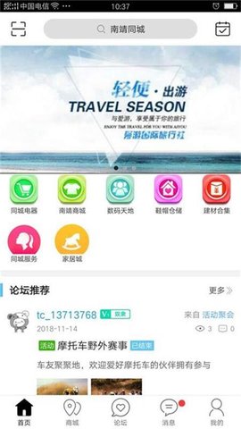 南靖同城图4