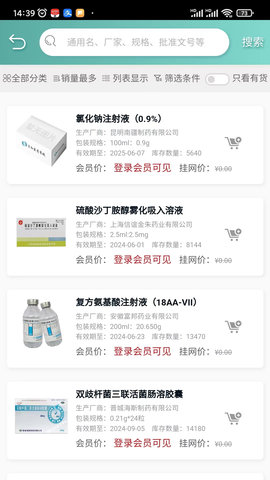 法和药业网电子商务交易平台图3
