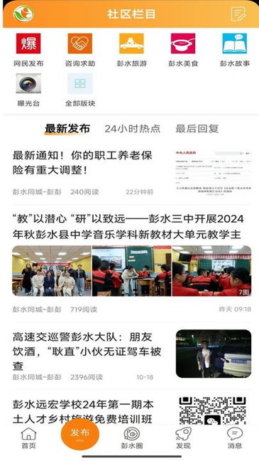 彭水同城网(4)