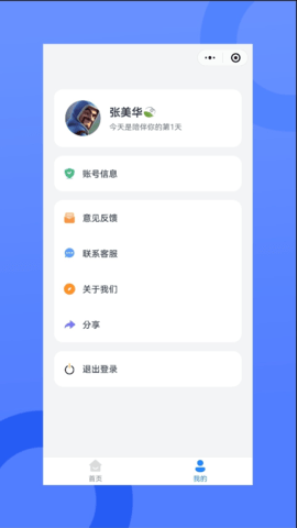 我的会员管家手机版图3