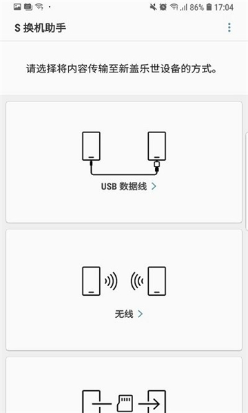 s换机助手截图2