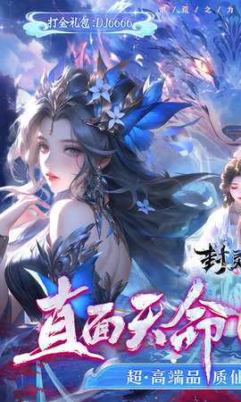封灵诀安卓免费版图1