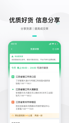 来货拉货主图3