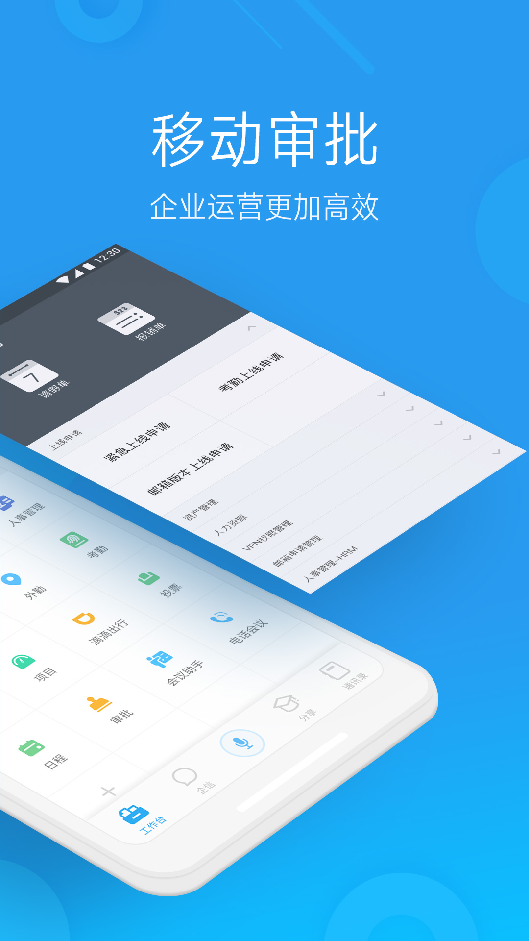 微办公图2
