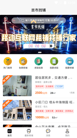 吉市找铺