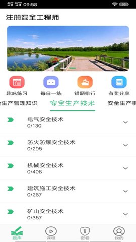 注册安全工程师丰题库图4