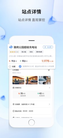 安徽充换电图4