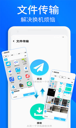 手机搬家换机助手图2