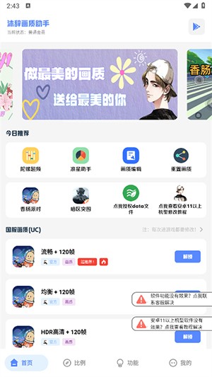 沐辞画质助手图4