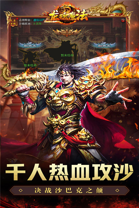 龙魂魔法通用版图3
