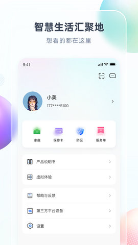 智汇家手机正版图4