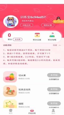 弱视训练宝图3