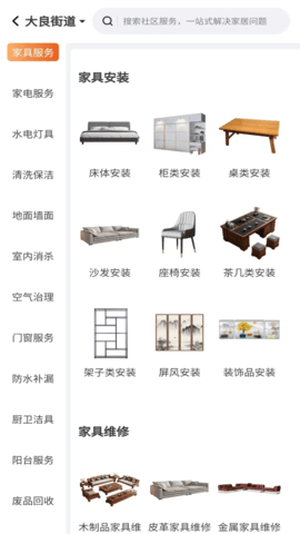 团蜂家居安卓免费版图4
