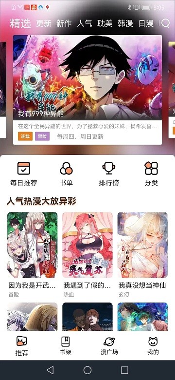 喵上漫画2025最新版-图3