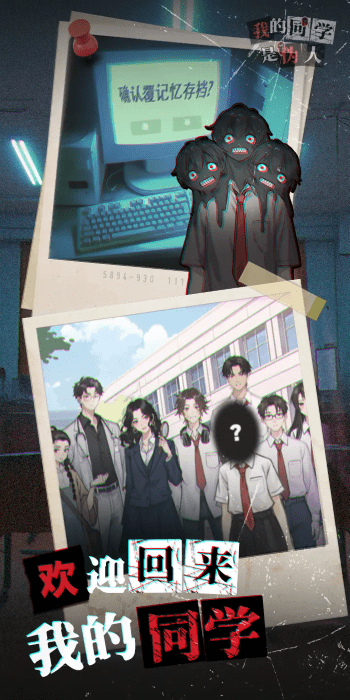 我的同学是伪人