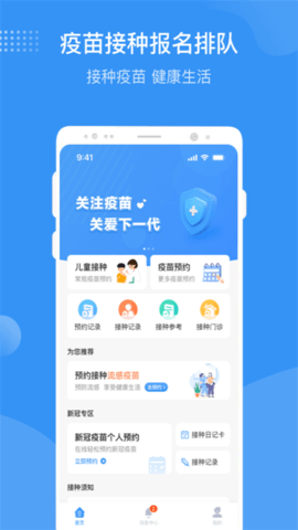 预防接种服务安卓官方版图4