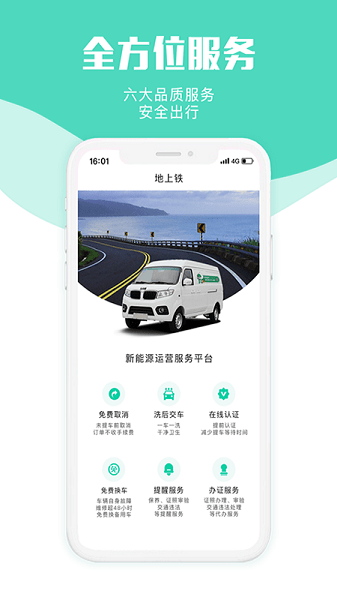 地上铁