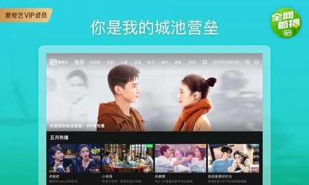 爱奇艺Pad免费原版图2